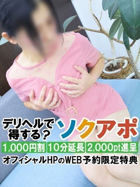 静岡・清水の人妻・熟女デリヘル「即アポ奥さん～静岡店～」みみこ(46)のプロフィール写真