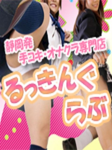 静岡・清水の出張（手コキ・オナクラ）「るっきんぐらぶ」せら(20)のプロフィール写真