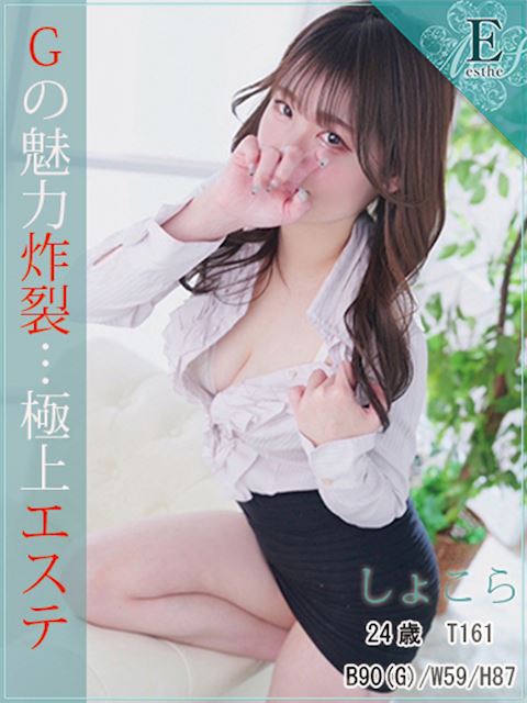 納屋橋・伏見のヘルス「MUSE SPA（ヘルス）」しょこら(24)のプロフィール写真