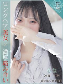 るな