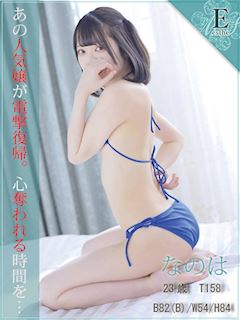 なのは【あの人気嬢が電撃復帰】