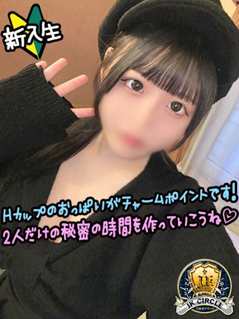 新栄・東新町のデリヘル「JKサークル」もか☆天然Ｈカップ！！(20)のプロフィール写真