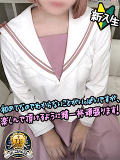 まな☆本日初登校
