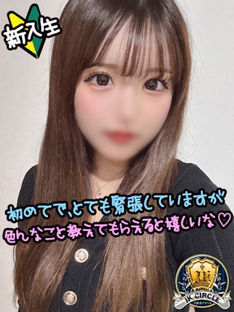 新栄・東新町のデリヘル「JKサークル」らん☆明日初登校！！(19)のプロフィール写真