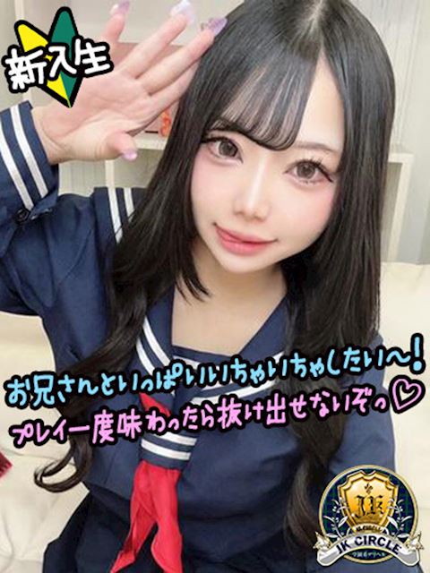 新栄・東新町のデリヘル「JKサークル」いちご☆19歳のHカップ(19)のプロフィール写真