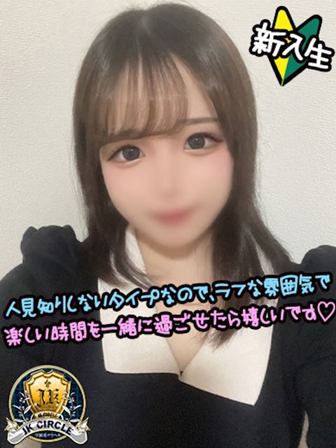 新栄・東新町のデリヘル「JKサークル」えりな☆本日初登校！！(20)のプロフィール写真