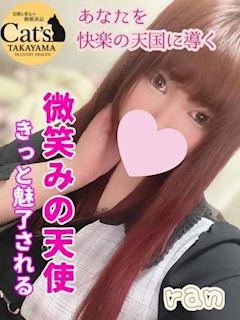らん【高山出発】