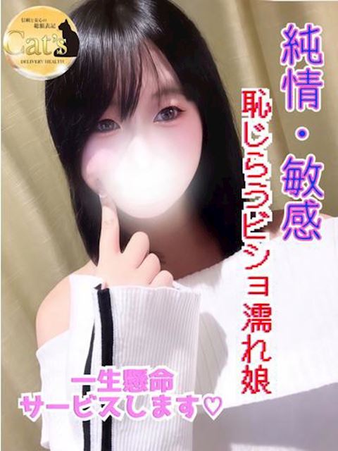 高山市のデリヘル「Cat's高山店」あおい【高山出発】(22)のプロフィール写真
