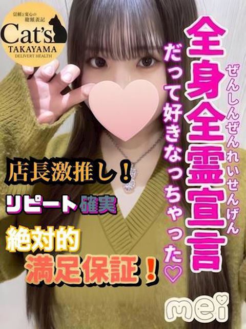 高山市のデリヘル「Cat's高山店」めい【高山出発】(22)のプロフィール写真