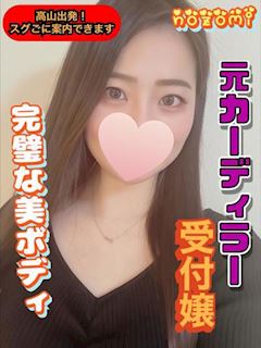 のぞみ【高山出発】