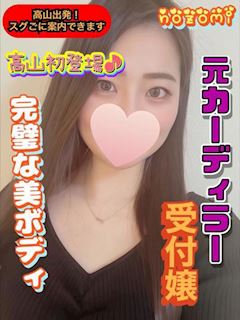 のぞみ【高山出発】