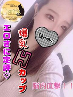 高山キャッツ ゆきな【高山出発】