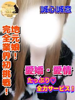 まお【高山出発】