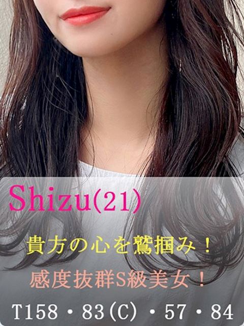 豊橋のデリヘル「豊橋POISON～新たなる伝説の始まり～」しず(21)のプロフィール写真