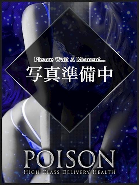 豊橋のデリヘル「豊橋POISON～新たなる伝説の始まり～」あさみ(20)のプロフィール写真