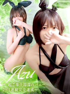 ドMなバニーちゃん 名古屋・池下店 アズ♡超ご奉仕即濡れバニーちゃん