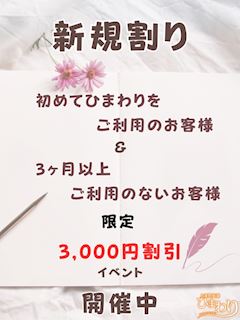 ご新規様割