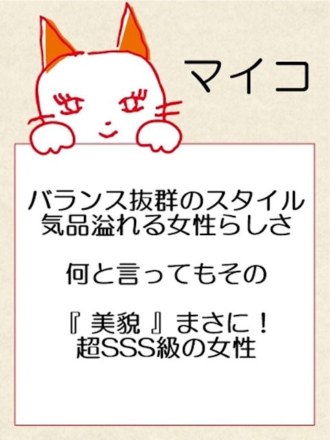 柴田・堀田・大高のヘルス「マネキン神宮」マイコ【ヘルス】(0)のプロフィール写真