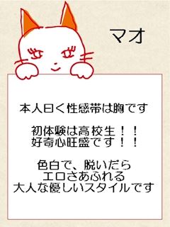 マオ【ヘルス】