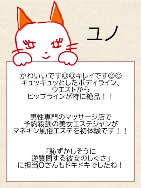 柴田・堀田・大高のヘルス「マネキン神宮」ユノ【エステ】(26)のプロフィール写真