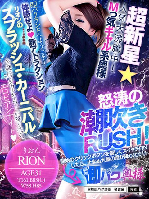 金山･尾頭橋･神宮の人妻・熟女デリヘル「突然即パク奥様」りおん(31)のプロフィール写真