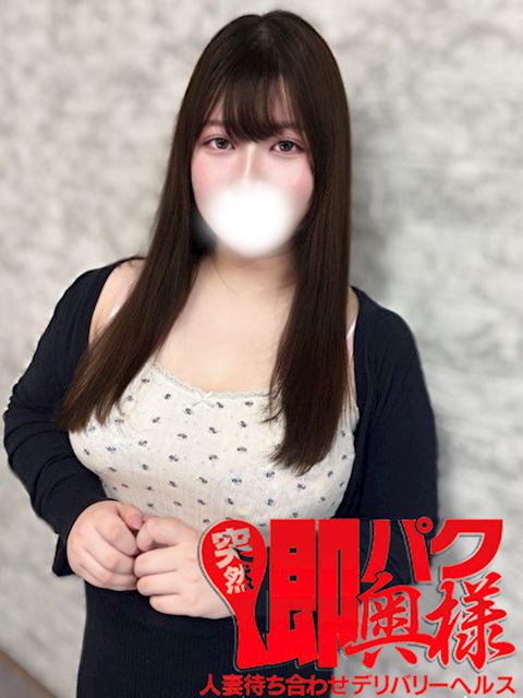 金山･尾頭橋･神宮の人妻・熟女デリヘル「突然即パク奥様」ひかる(26)のプロフィール写真