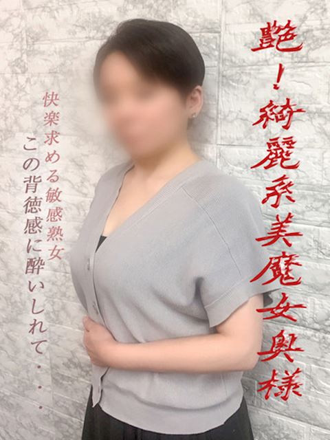 金山･尾頭橋･神宮の人妻・熟女デリヘル「突然即パク奥様」れいこ(52)のプロフィール写真
