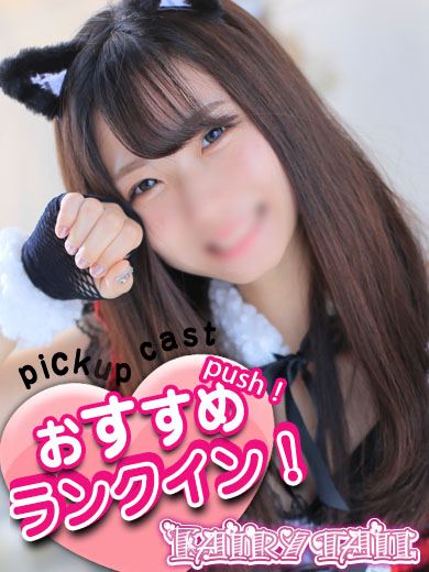 名古屋駅の回春・性感エステ「フェアリーテイル名古屋店」みお(18)のプロフィール写真