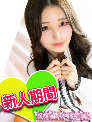 名古屋駅の回春・性感エステ「フェアリーテイル名古屋店」ゆき(22)のプロフィール写真