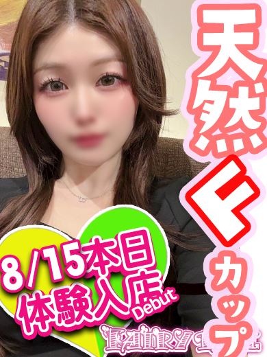 名古屋駅の回春・性感エステ「フェアリーテイル名古屋店」ゆき(22)のプロフィール写真