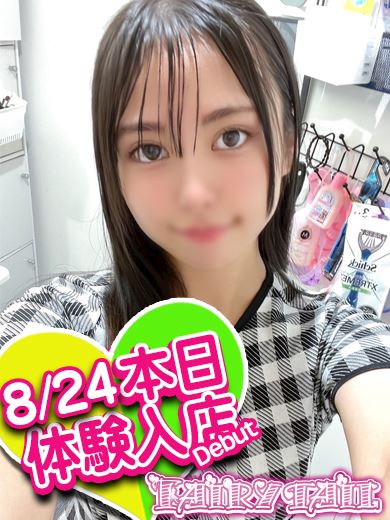 名古屋駅の回春・性感エステ「フェアリーテイル名古屋店」ゆきか(19)のプロフィール写真