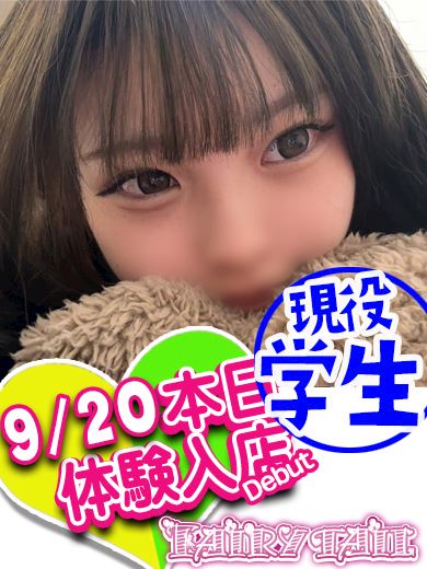 名古屋駅の回春・性感エステ「フェアリーテイル名古屋店」ゆな(19)のプロフィール写真
