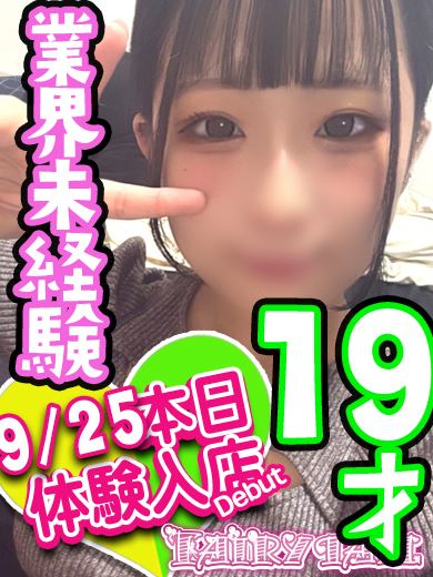 名古屋駅の回春・性感エステ「フェアリーテイル名古屋店」さぁや(19)のプロフィール写真