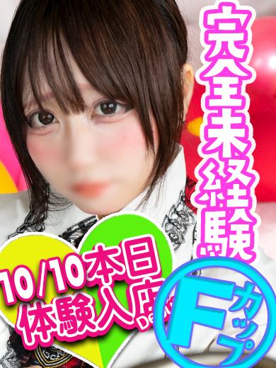 名古屋駅の回春・性感エステ「フェアリーテイル名古屋店」うい(19)のプロフィール写真