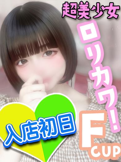 名古屋駅の回春・性感エステ「フェアリーテイル名古屋店」ゆい(20)のプロフィール写真