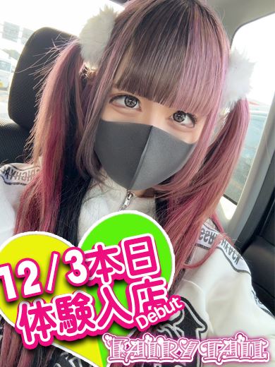 名古屋駅の回春・性感エステ「フェアリーテイル名古屋店」ことは(20)のプロフィール写真