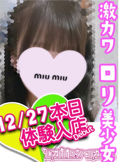 名古屋駅の回春・性感エステ「フェアリーテイル名古屋店」ゆず(19)のプロフィール写真