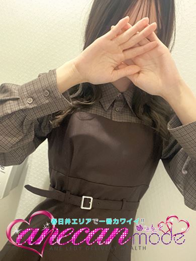 春日井のデリヘル「アネキャンモード」なお☆愛嬌満点素人娘☆(20)のプロフィール写真