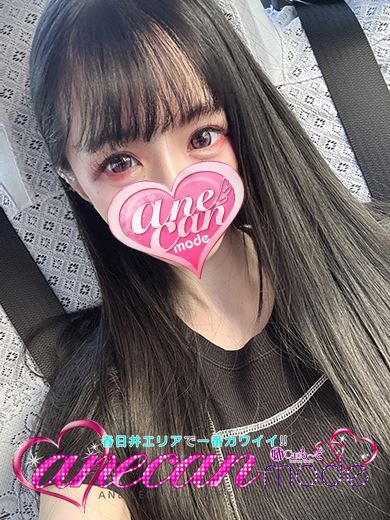 春日井のデリヘル「アネキャンモード」ななこ☆超絶可愛いG乳☆(22)のプロフィール写真
