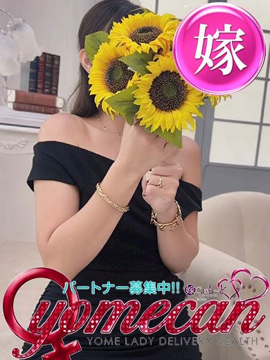 春日井のデリヘル「アネキャンモード」【嫁】あかね(35)のプロフィール写真