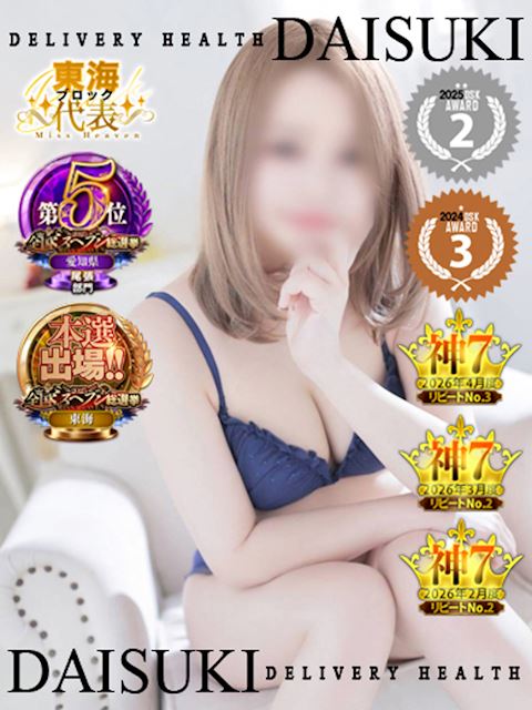 一宮のデリヘル「ダイスキ」くらら(25)のプロフィール写真