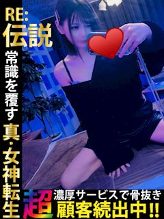 西野乃愛◆リアル女神転生