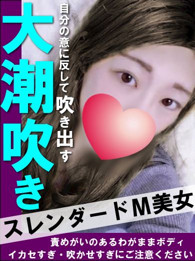 岐阜市のデリヘル「うさぎちゃん」湊(ミナト)◆マダムコース(31)のプロフィール写真