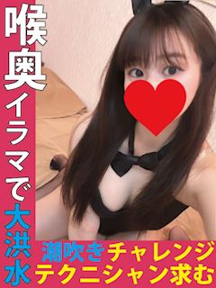 ノン◆喉奥イラマチオ