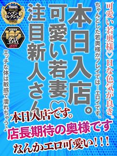 あいな☆愛嬌抜群美人若奥様