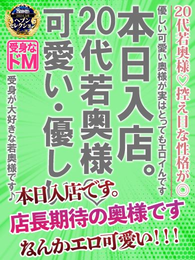 新栄・東新町の人妻・熟女ヘルス「恋女房」ちえみ☆素朴な従順若奥様(26)のプロフィール写真
