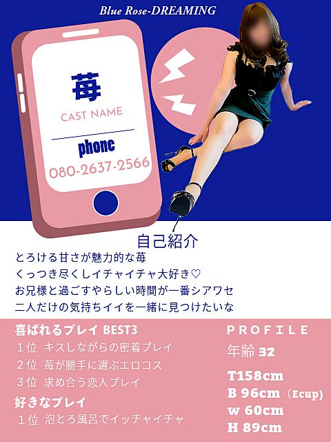 伊勢・鳥羽のデリヘル「Blue Rose -DREAMING-」苺(32)のプロフィール写真