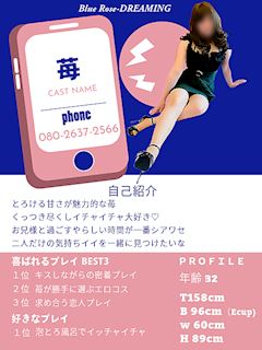 苺