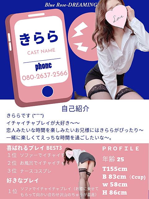 伊勢・鳥羽のデリヘル「Blue Rose -DREAMING-」きらら(25)のプロフィール写真