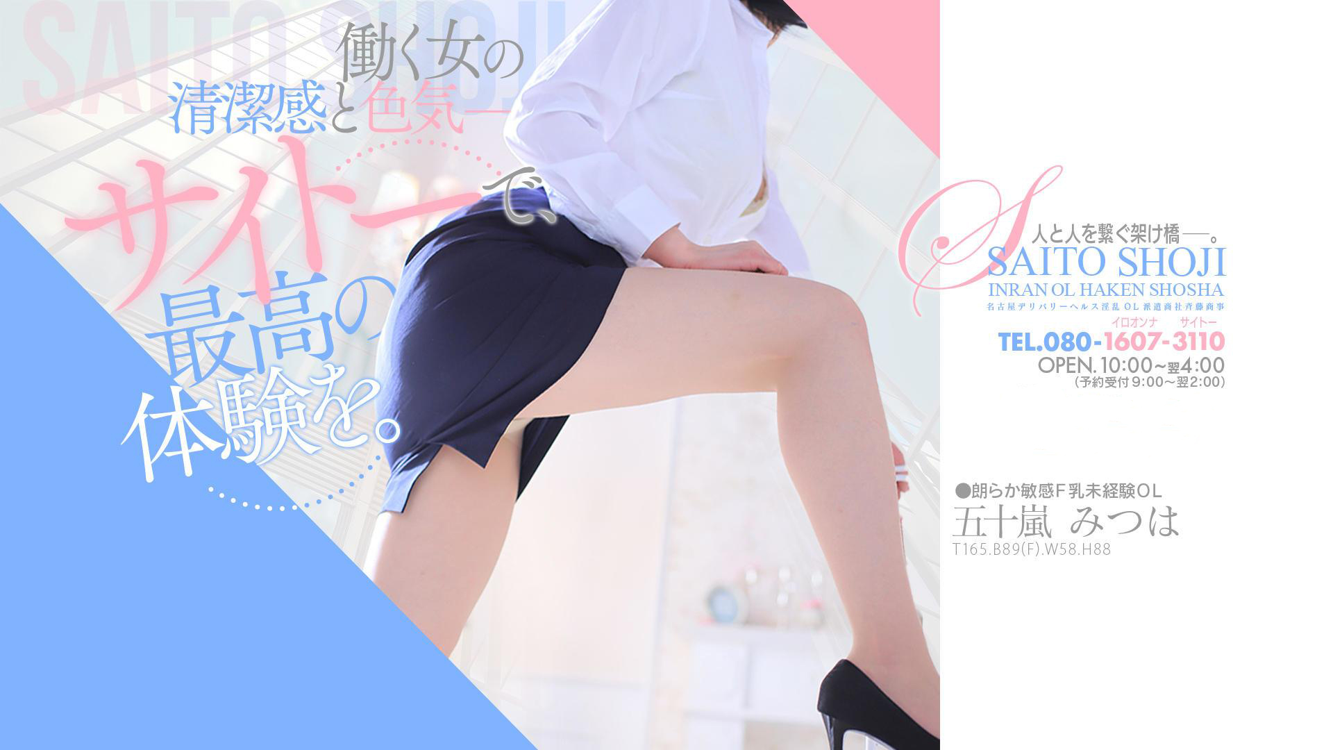 淫乱OL派遣商社　斉藤商事｜ヘッダー画像3枚目